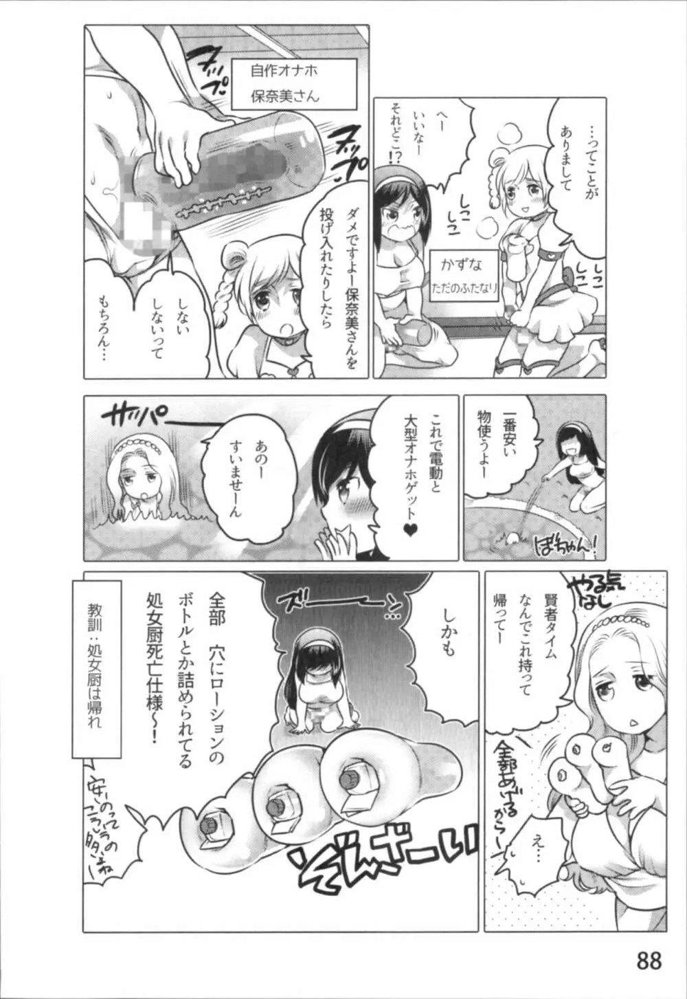 あの娘とラブライフ01 Page.91