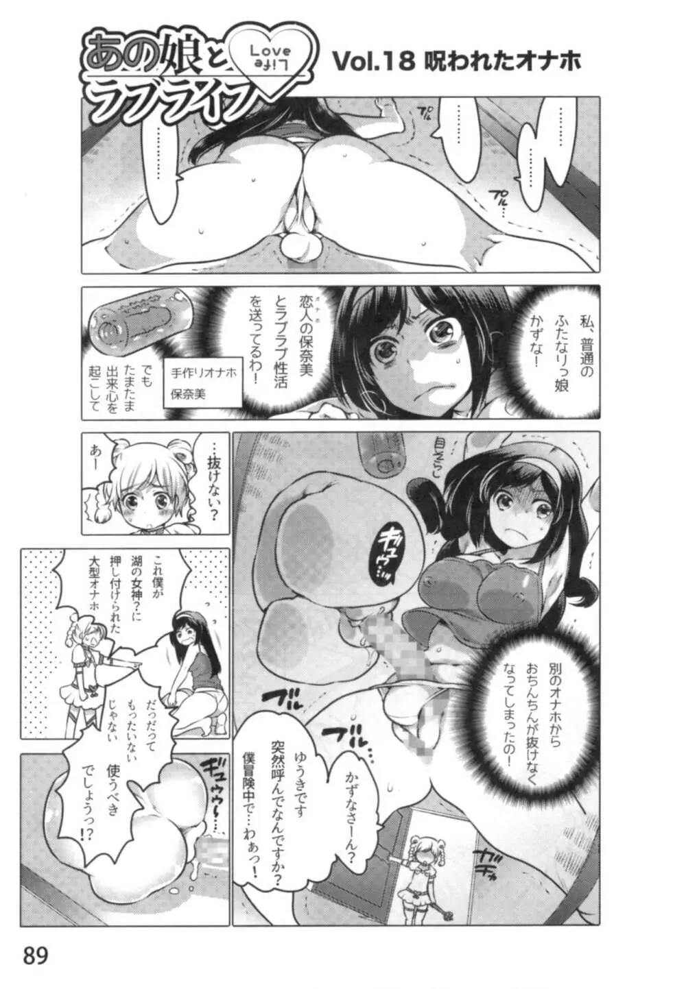 あの娘とラブライフ01 Page.92