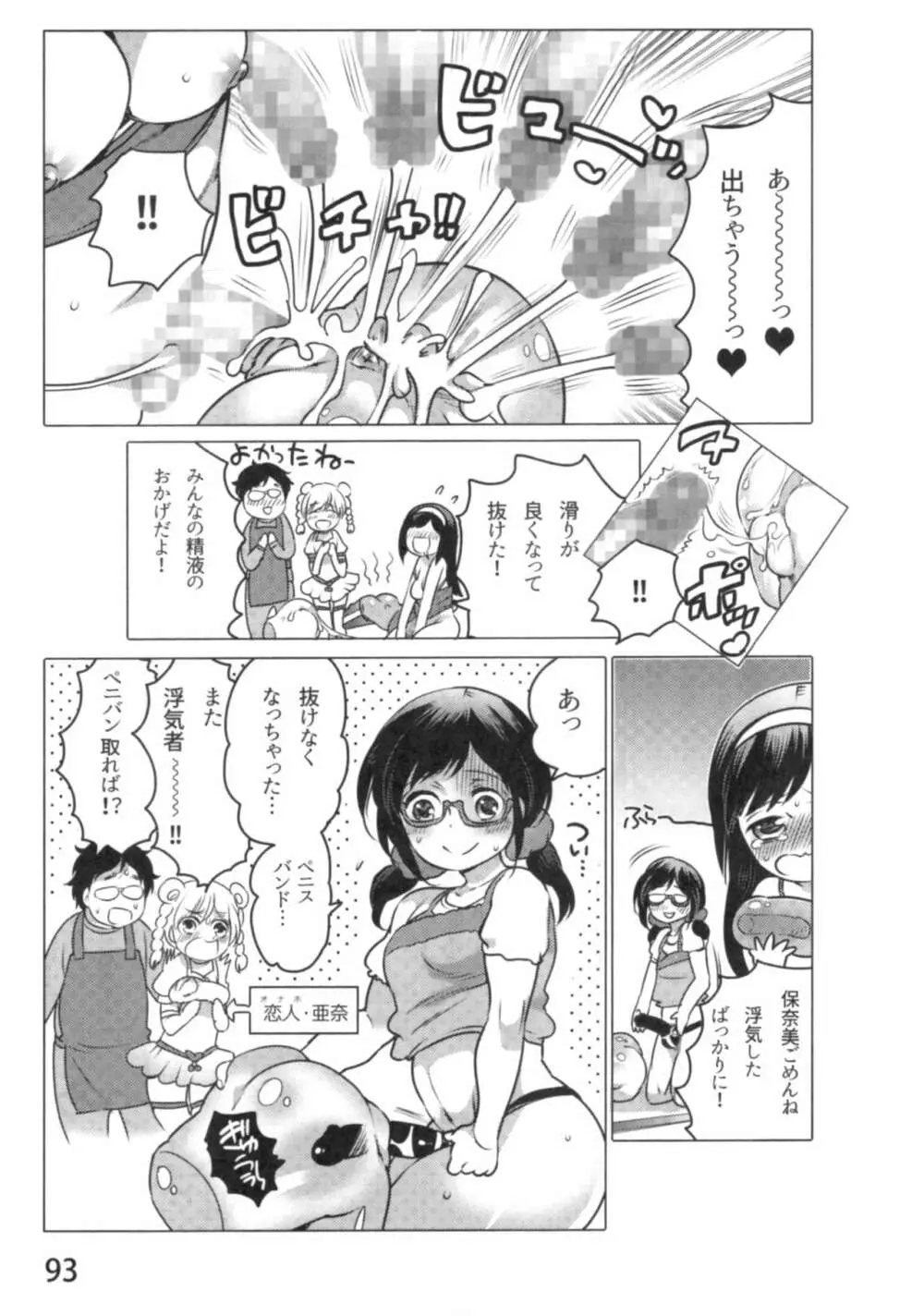 あの娘とラブライフ01 Page.96