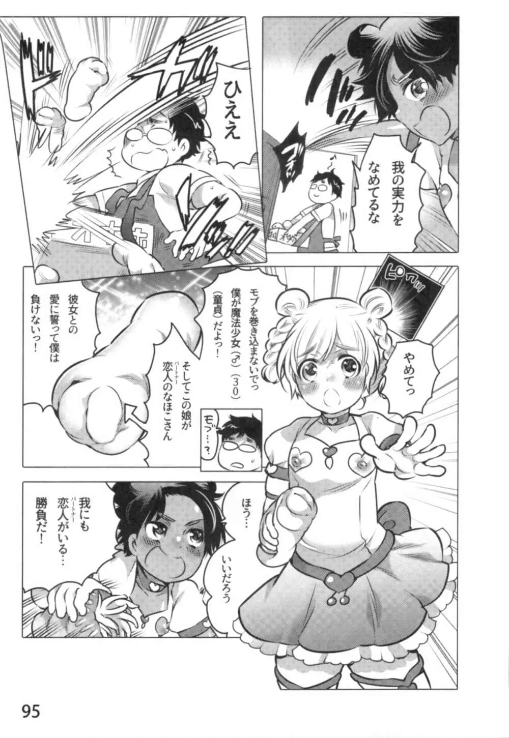 あの娘とラブライフ01 Page.98