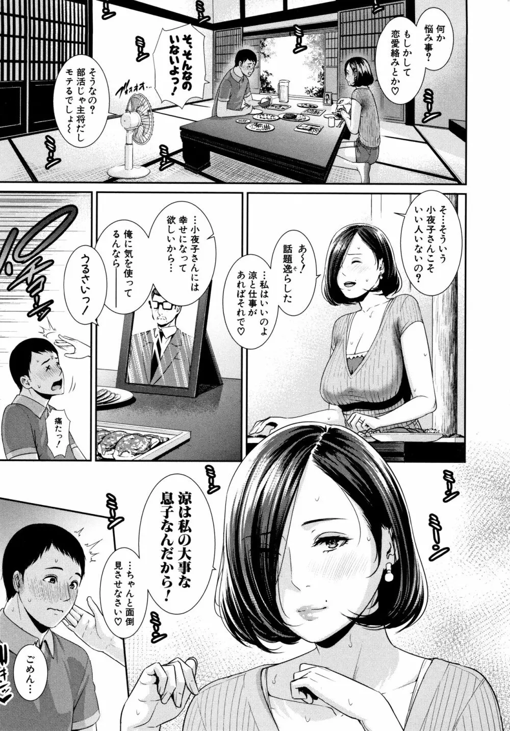 母さんとセックスに溺れる Page.10