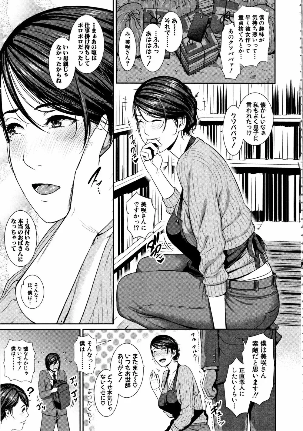 母さんとセックスに溺れる Page.104