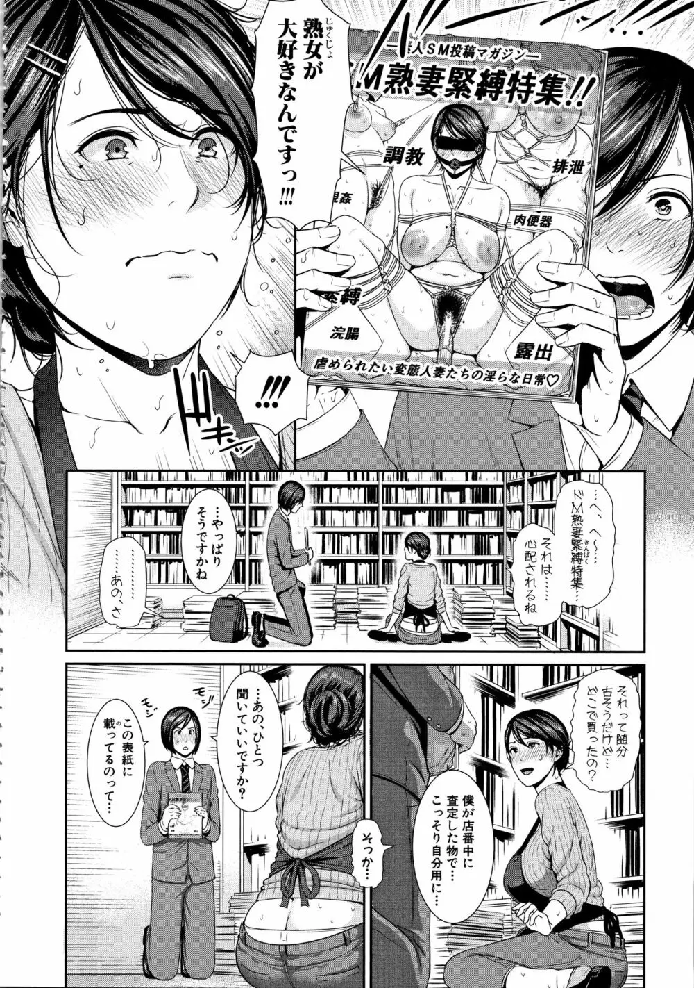 母さんとセックスに溺れる Page.105