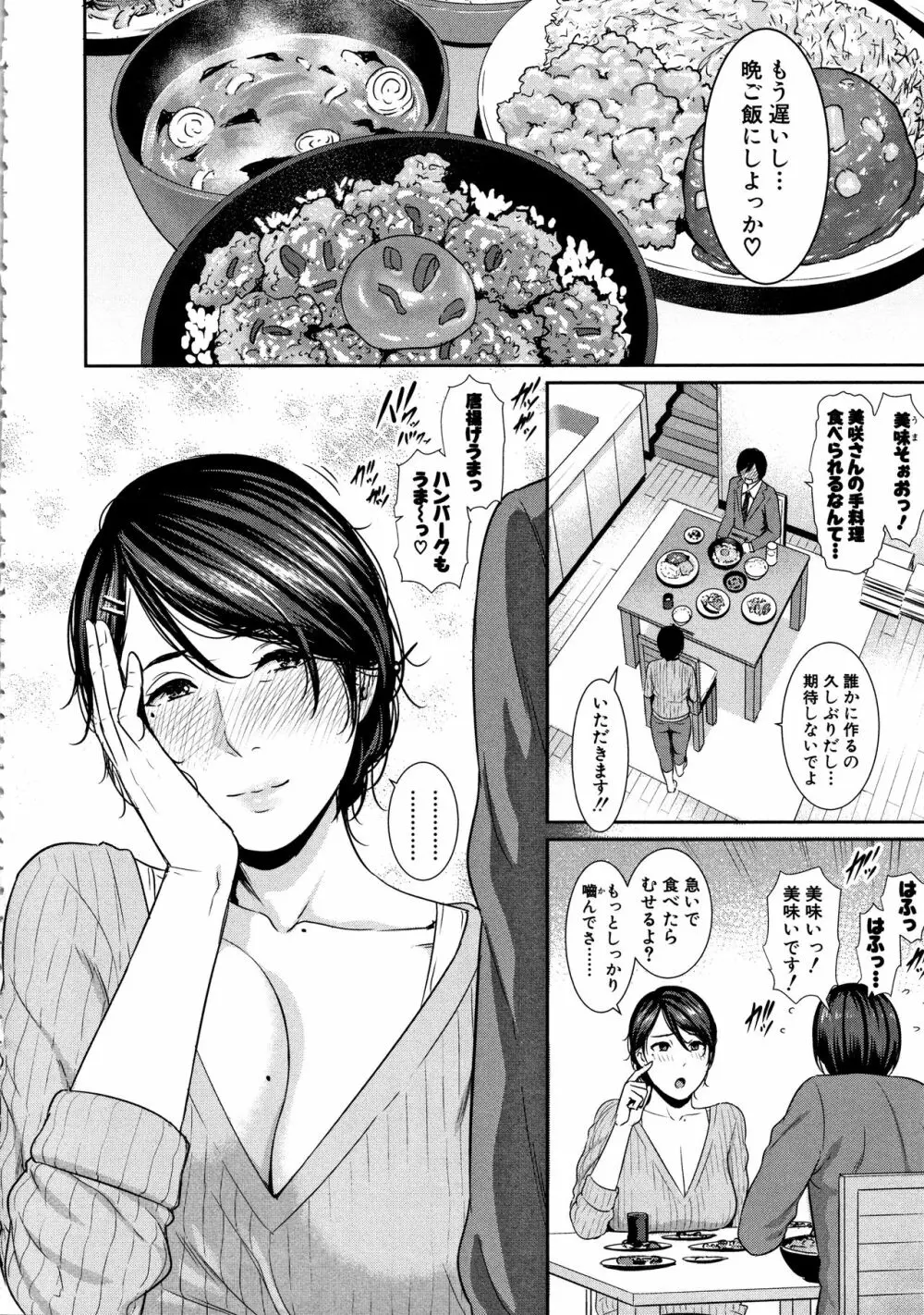 母さんとセックスに溺れる Page.107