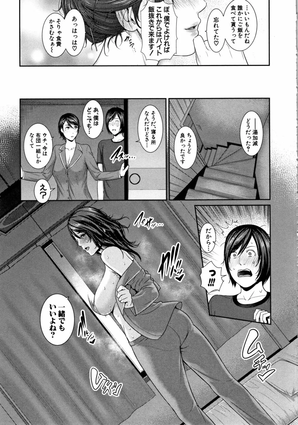 母さんとセックスに溺れる Page.108