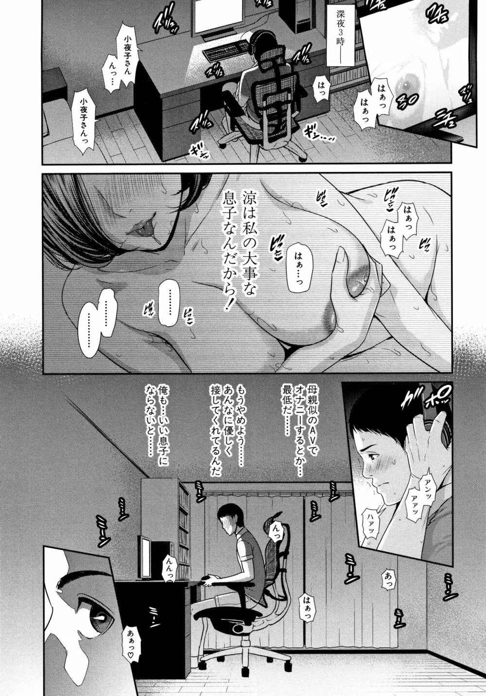 母さんとセックスに溺れる Page.11