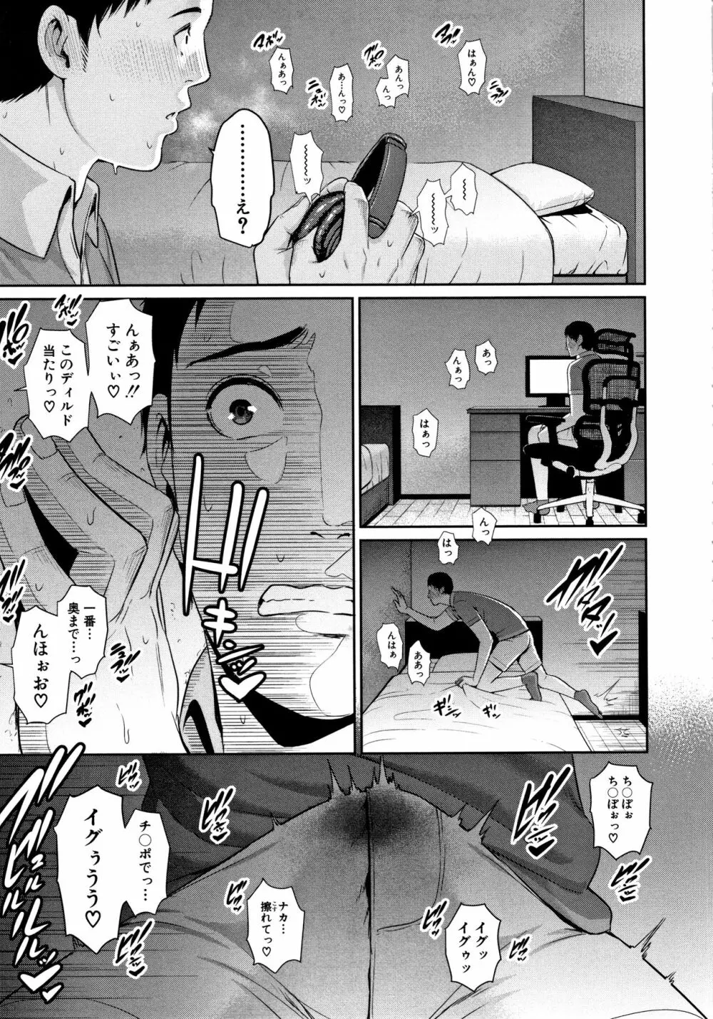 母さんとセックスに溺れる Page.12