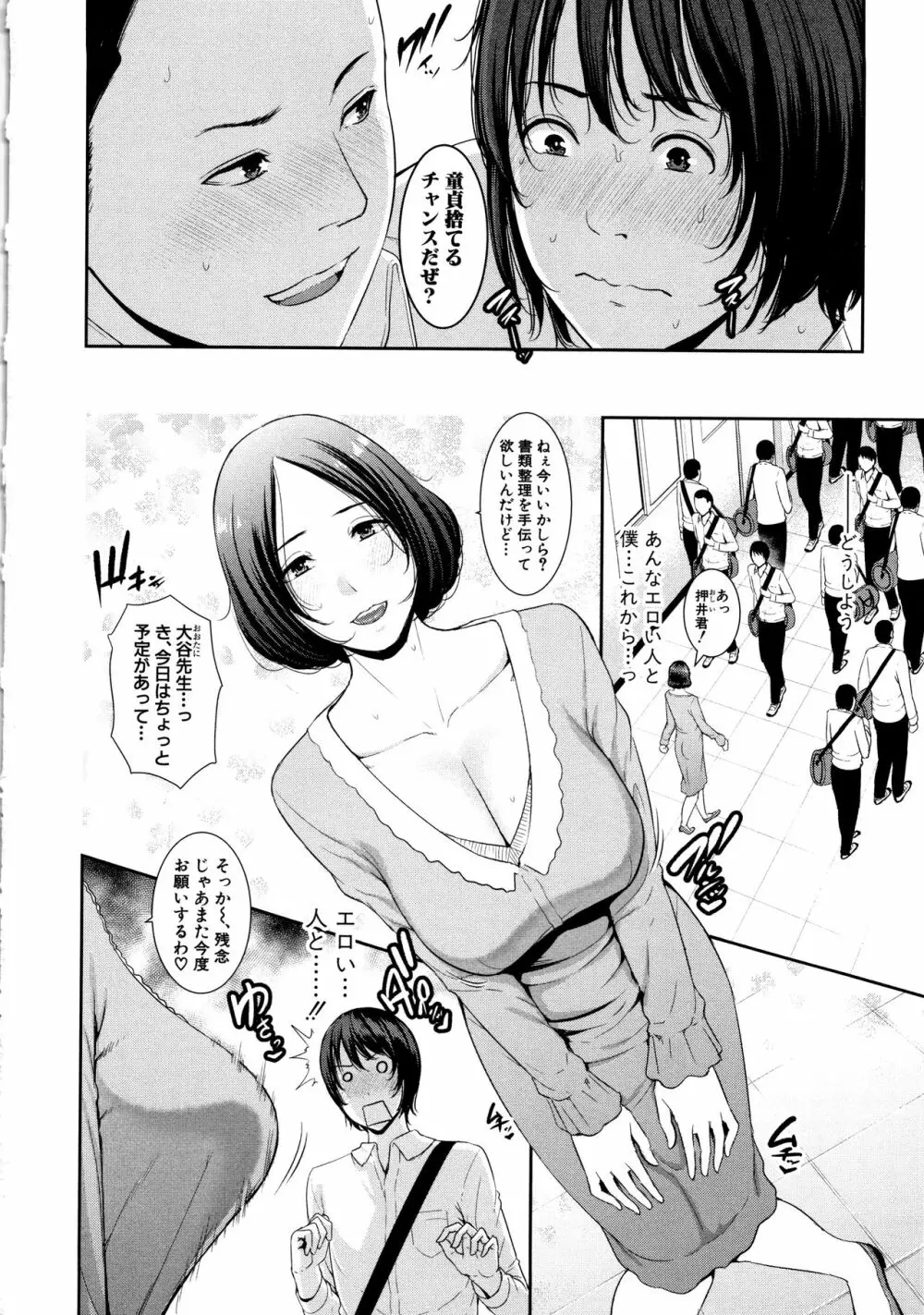 母さんとセックスに溺れる Page.127