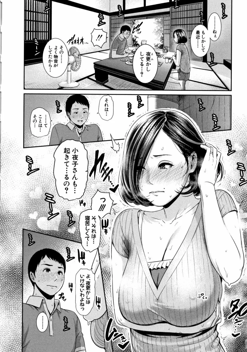 母さんとセックスに溺れる Page.15