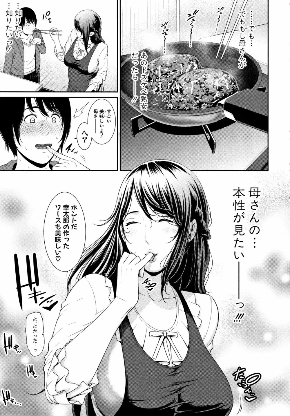 母さんとセックスに溺れる Page.152