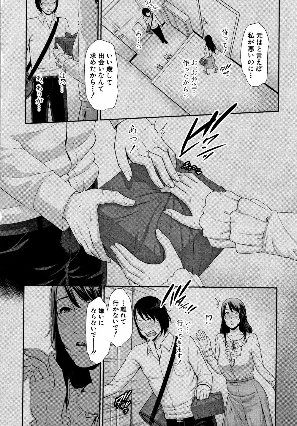 母さんとセックスに溺れる Page.175