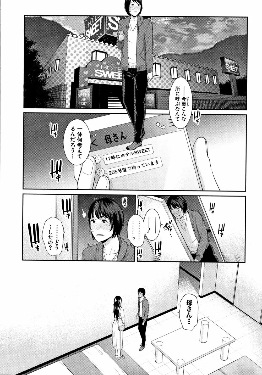 母さんとセックスに溺れる Page.177