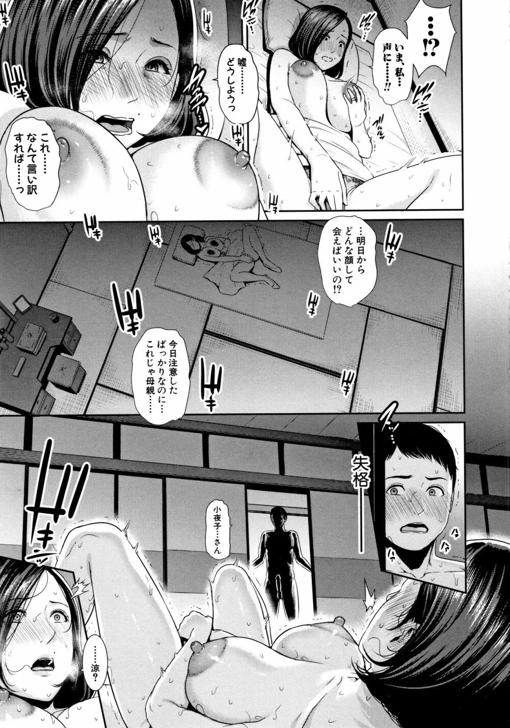 母さんとセックスに溺れる Page.18