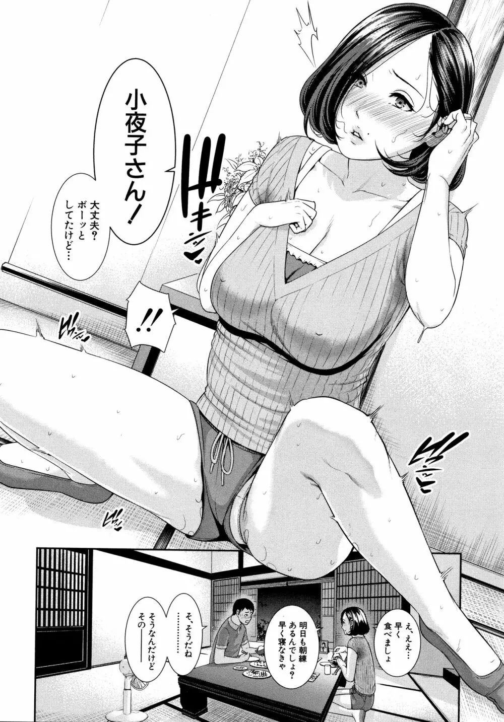 母さんとセックスに溺れる Page.35