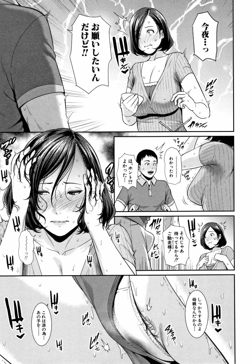 母さんとセックスに溺れる Page.36