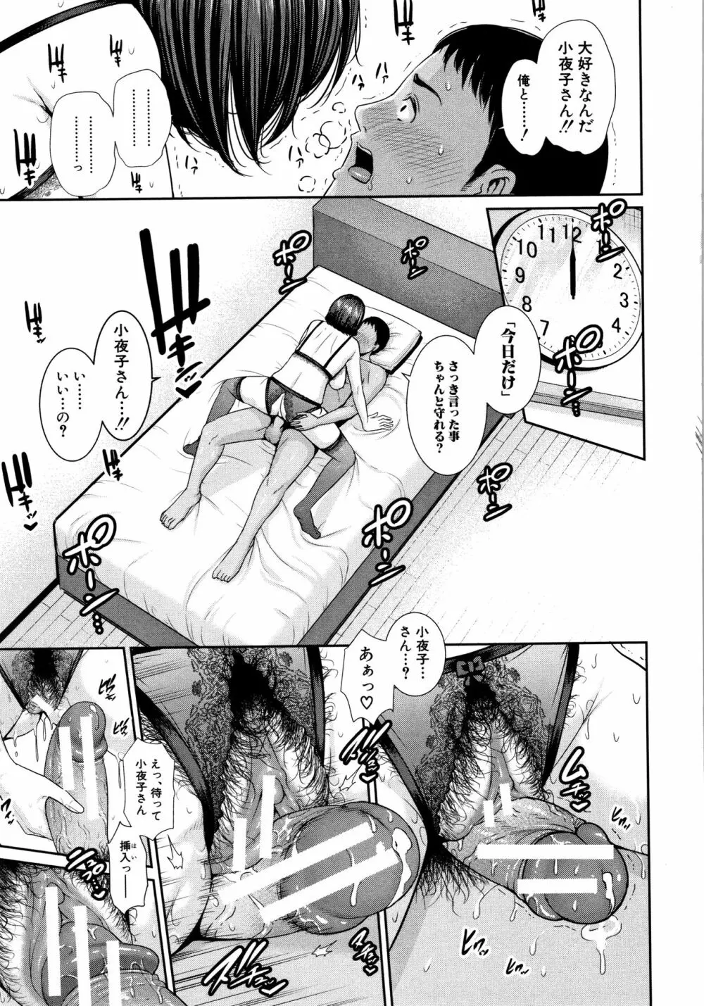 母さんとセックスに溺れる Page.48