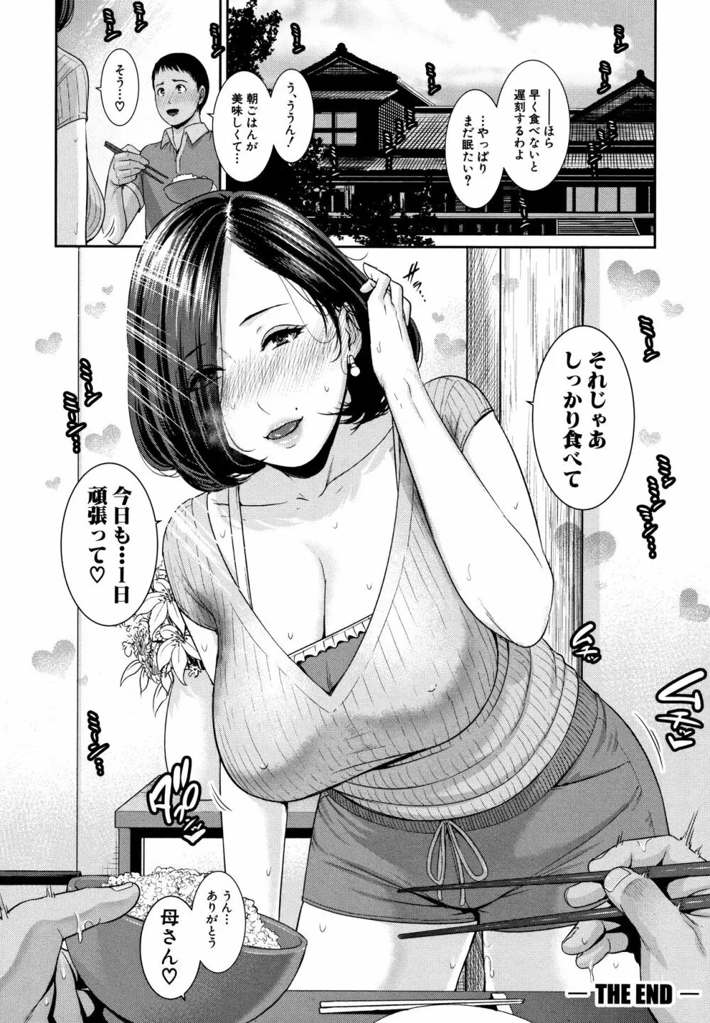 母さんとセックスに溺れる Page.57