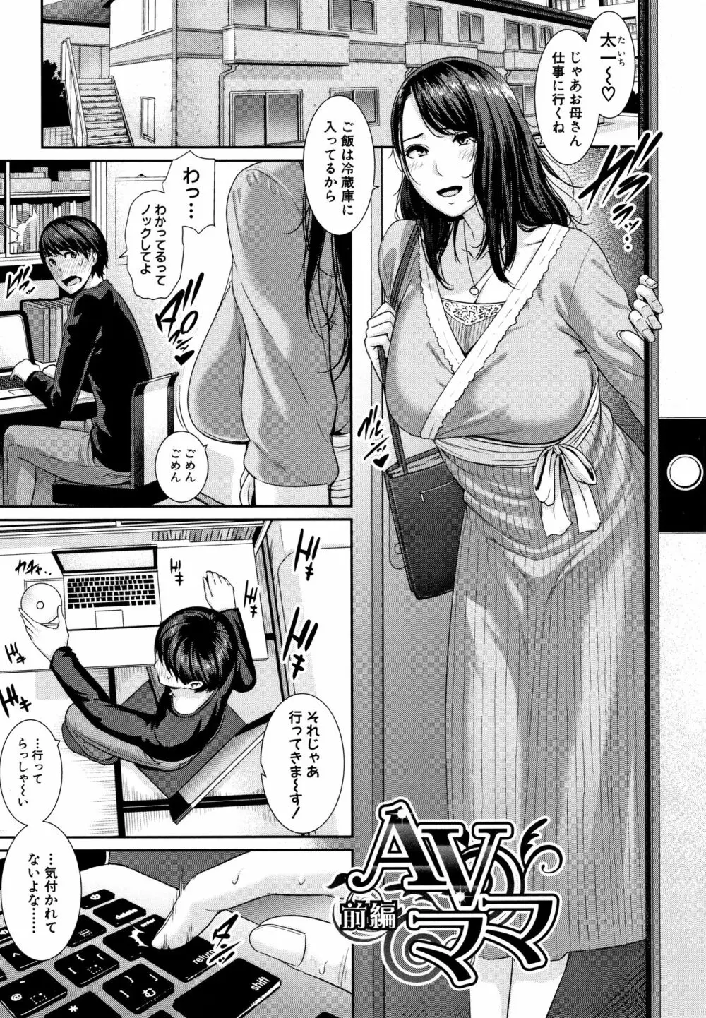 母さんとセックスに溺れる Page.58