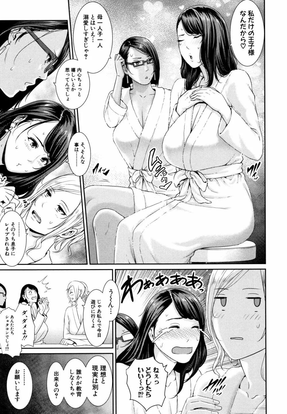 母さんとセックスに溺れる Page.60