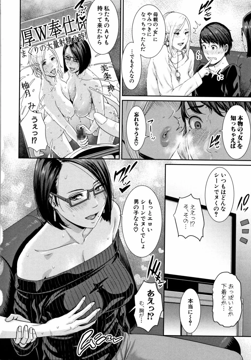 母さんとセックスに溺れる Page.63