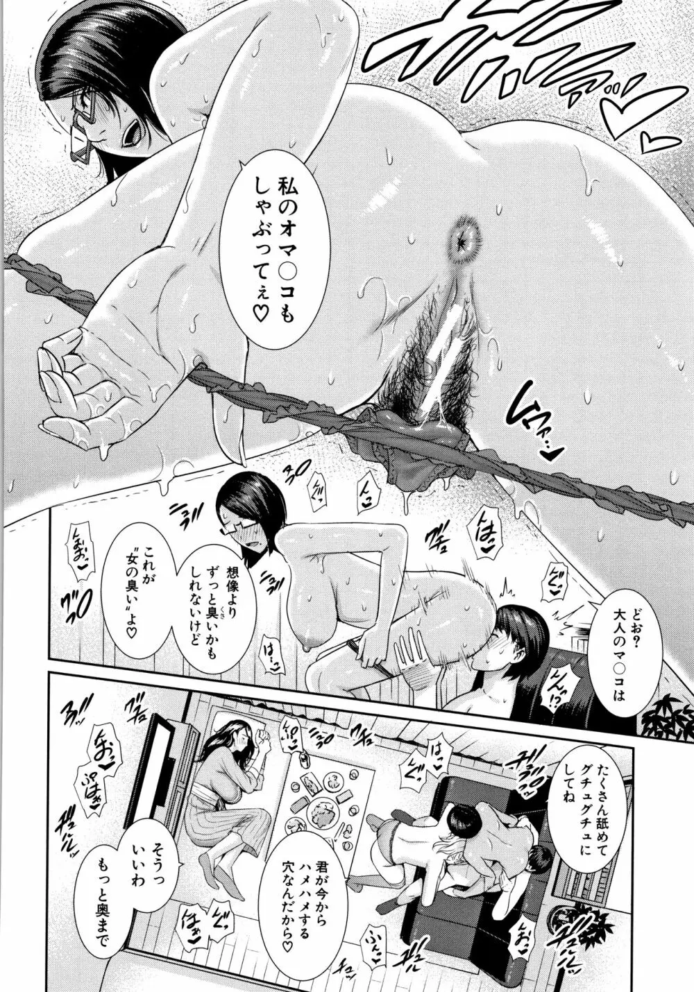 母さんとセックスに溺れる Page.73