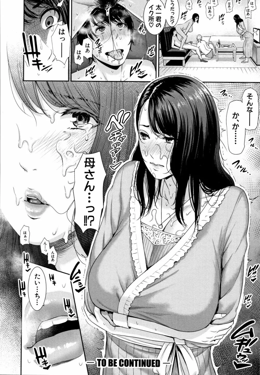 母さんとセックスに溺れる Page.77