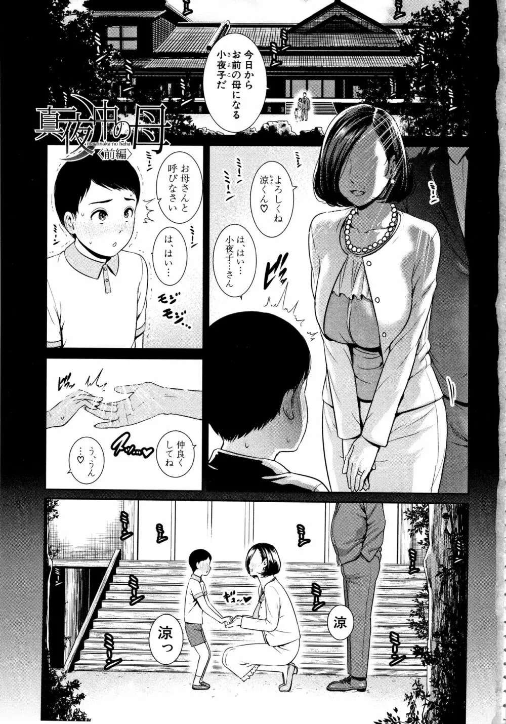 母さんとセックスに溺れる Page.8