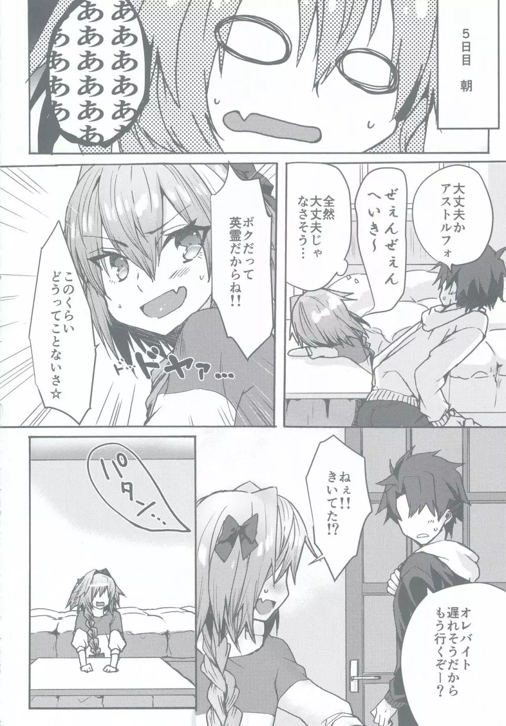 がまんできるもんっ!! Page.21