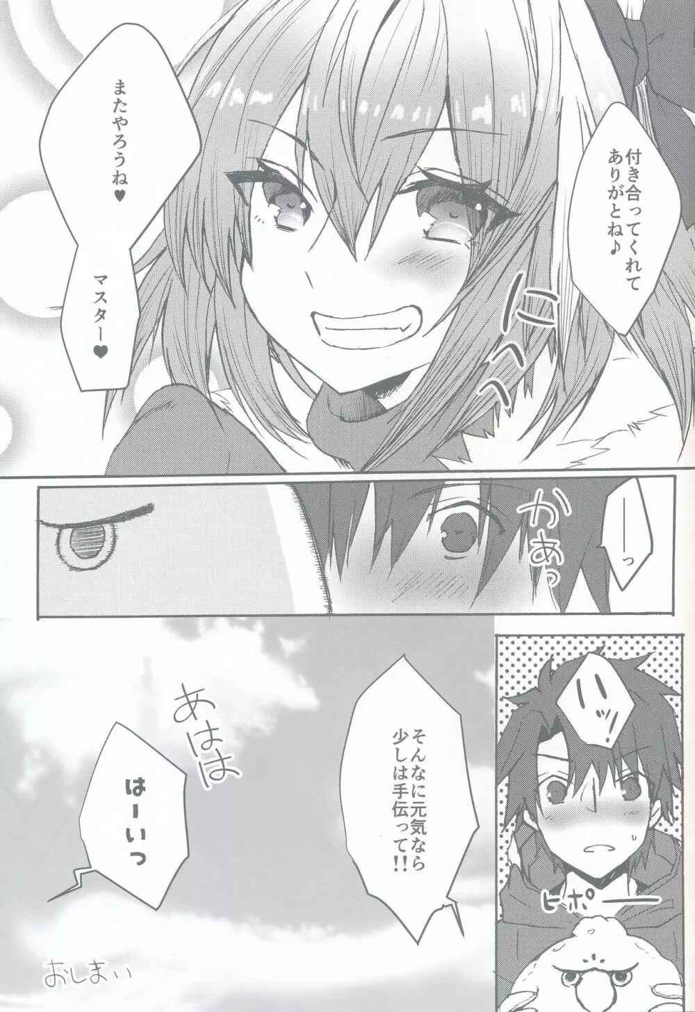 がまんできるもんっ!! Page.48