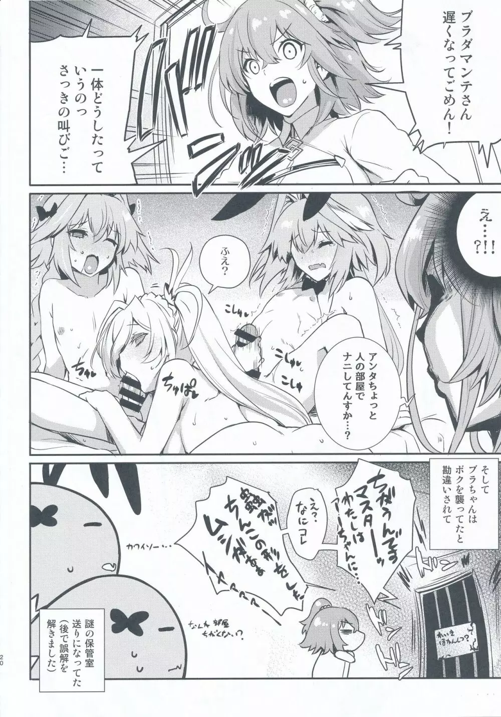 ボクたちってばチョーカワイイ♡ Page.19