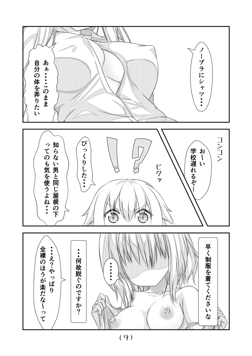 女体化チートが想像以上に万能すぎた その4 Page.10