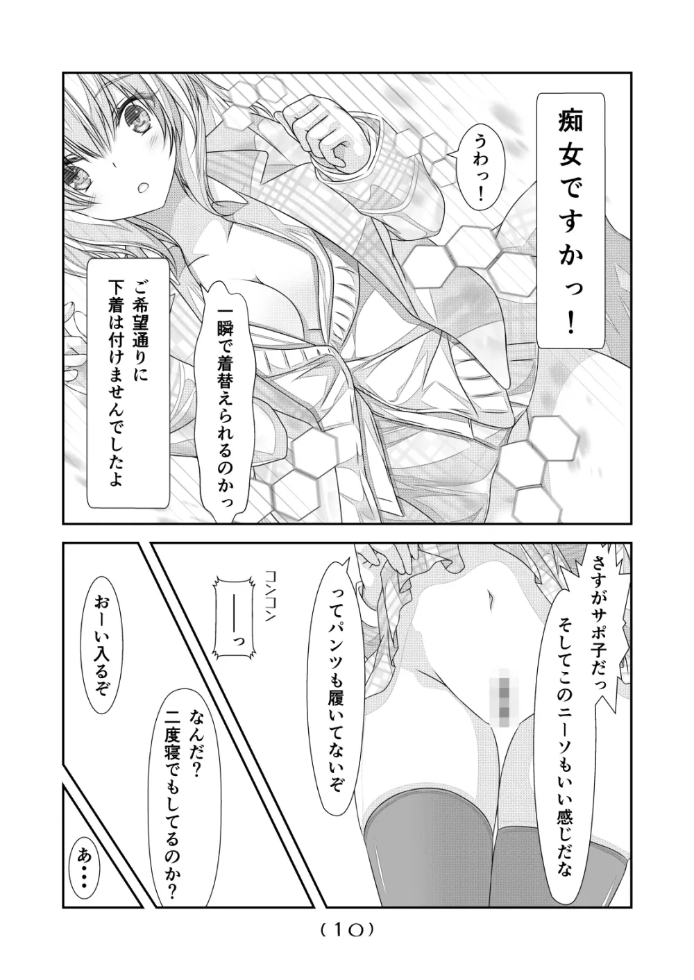 女体化チートが想像以上に万能すぎた その4 Page.11