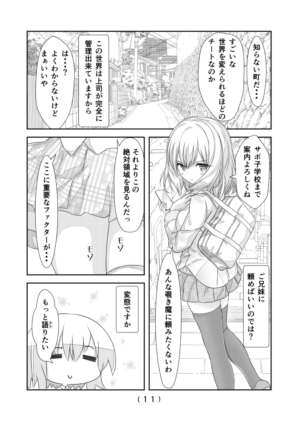 女体化チートが想像以上に万能すぎた その4 Page.12