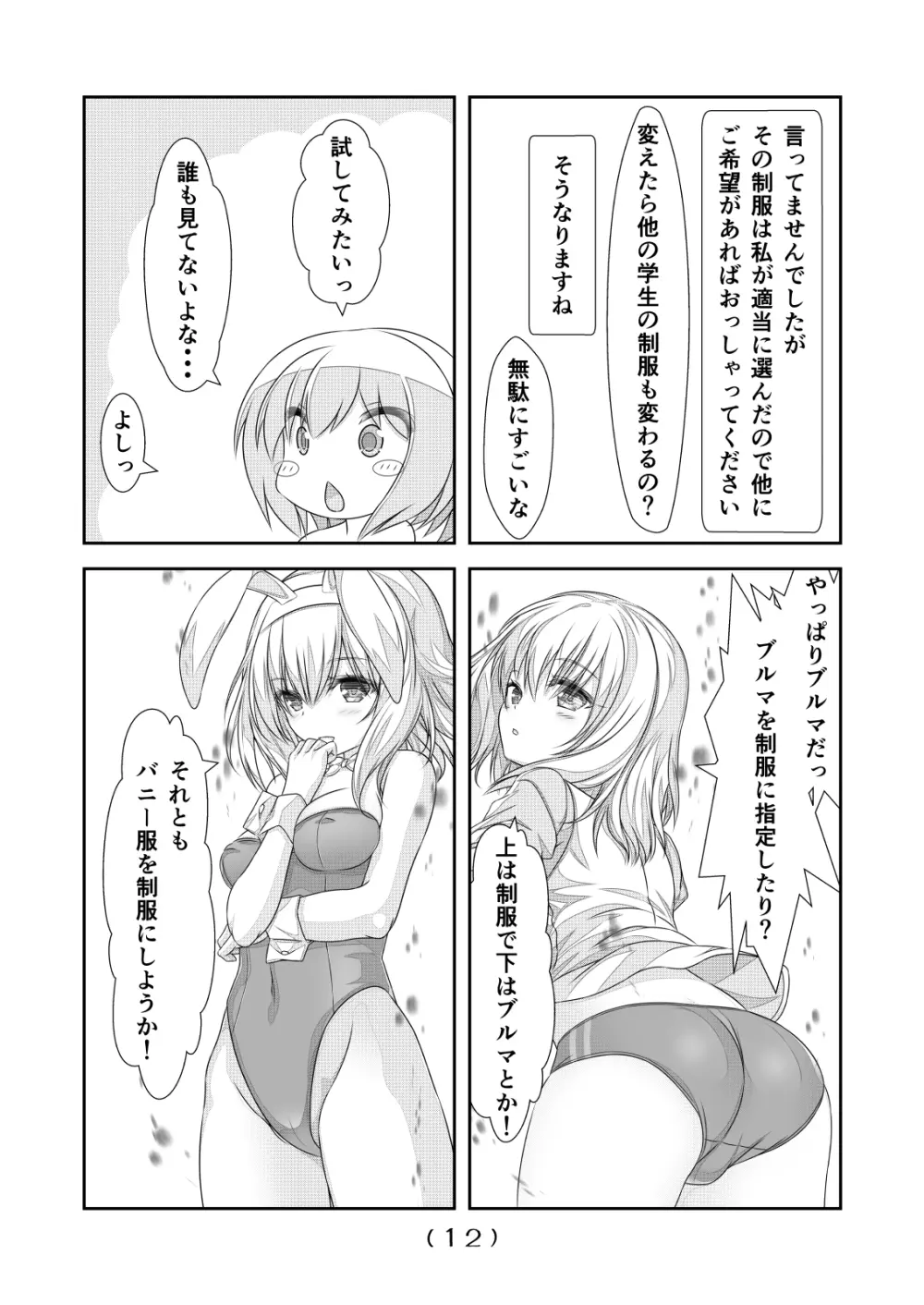 女体化チートが想像以上に万能すぎた その4 Page.13