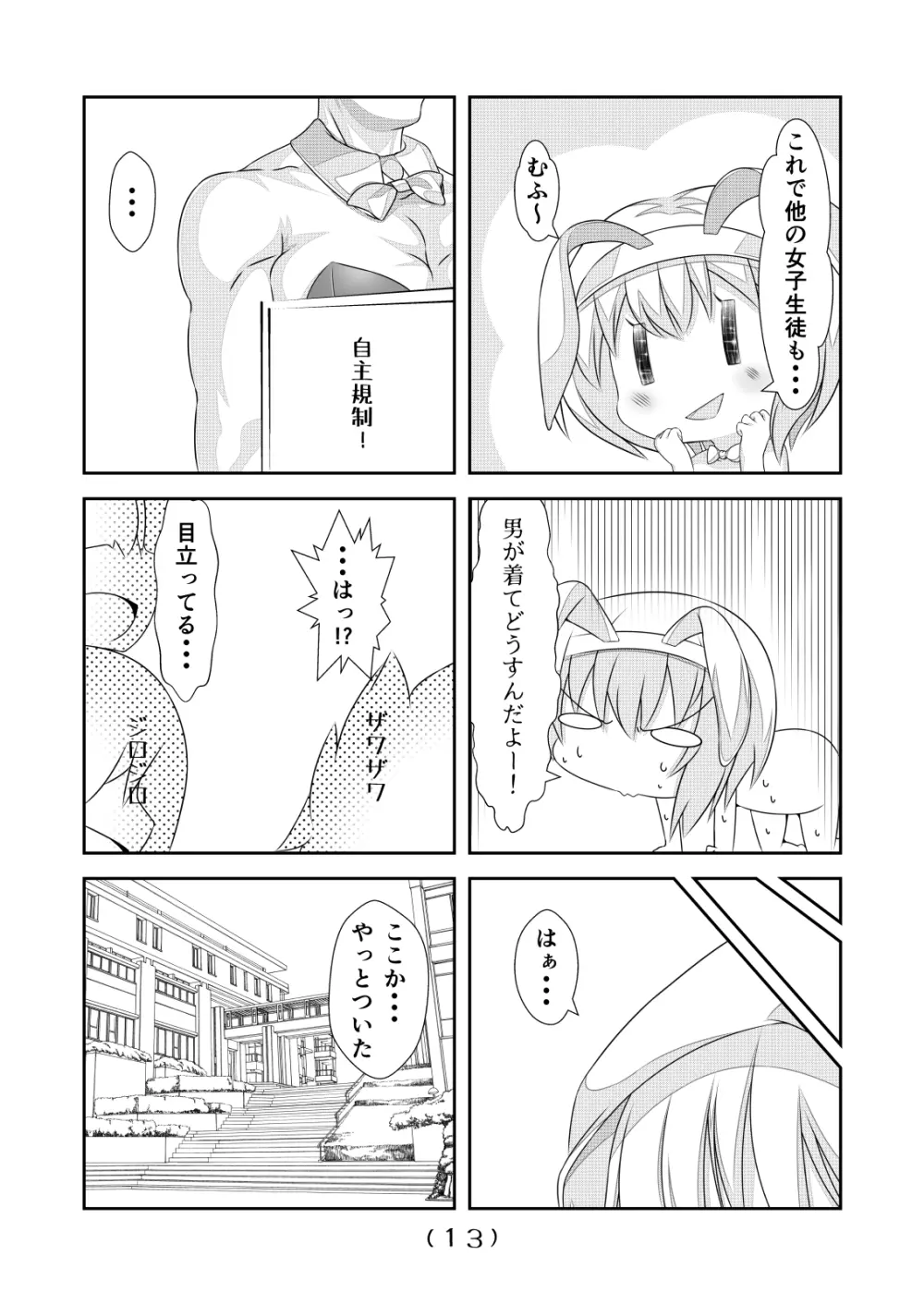 女体化チートが想像以上に万能すぎた その4 Page.14