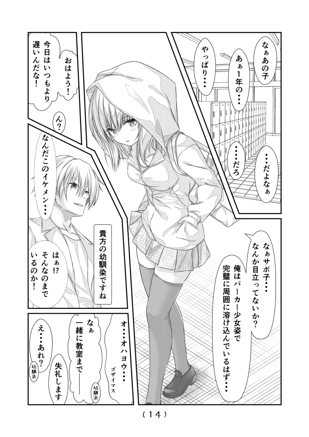 女体化チートが想像以上に万能すぎた その4 Page.15