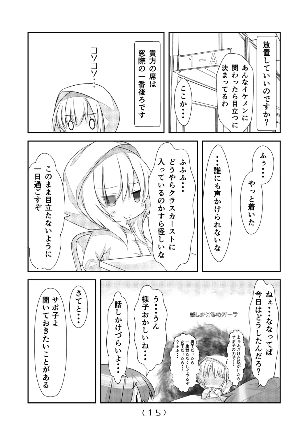 女体化チートが想像以上に万能すぎた その4 Page.16