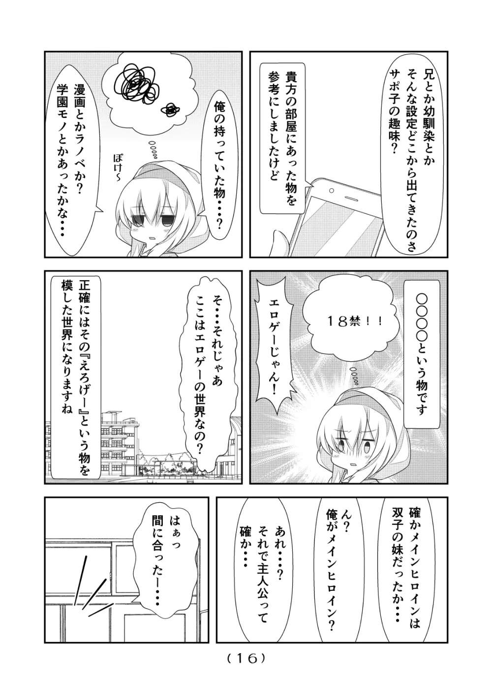 女体化チートが想像以上に万能すぎた その4 Page.17