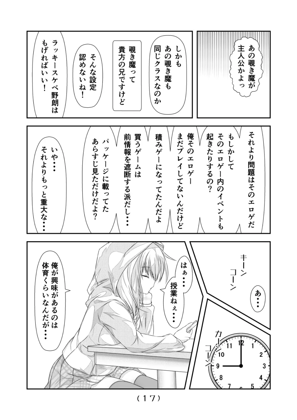 女体化チートが想像以上に万能すぎた その4 Page.18