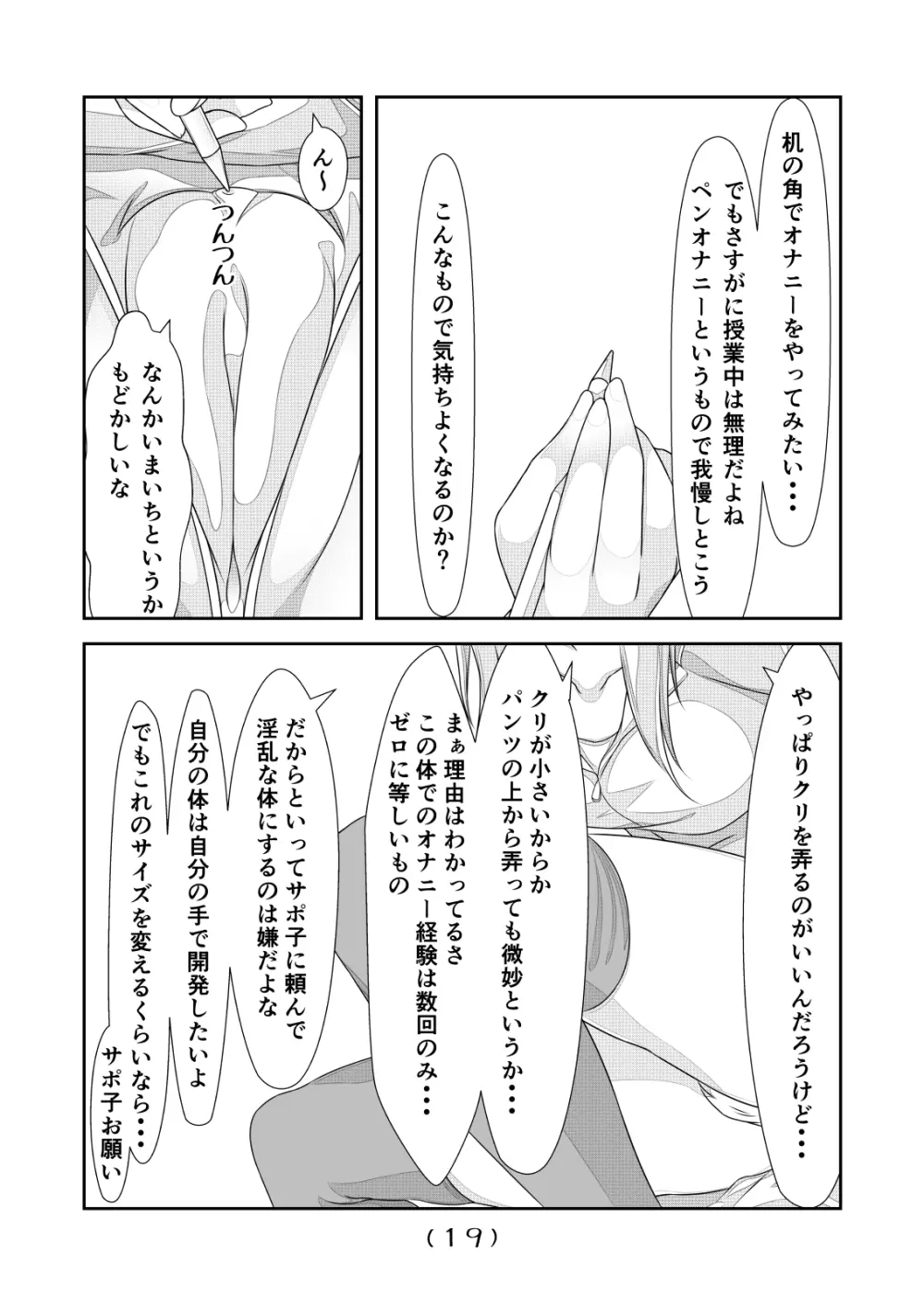 女体化チートが想像以上に万能すぎた その4 Page.20