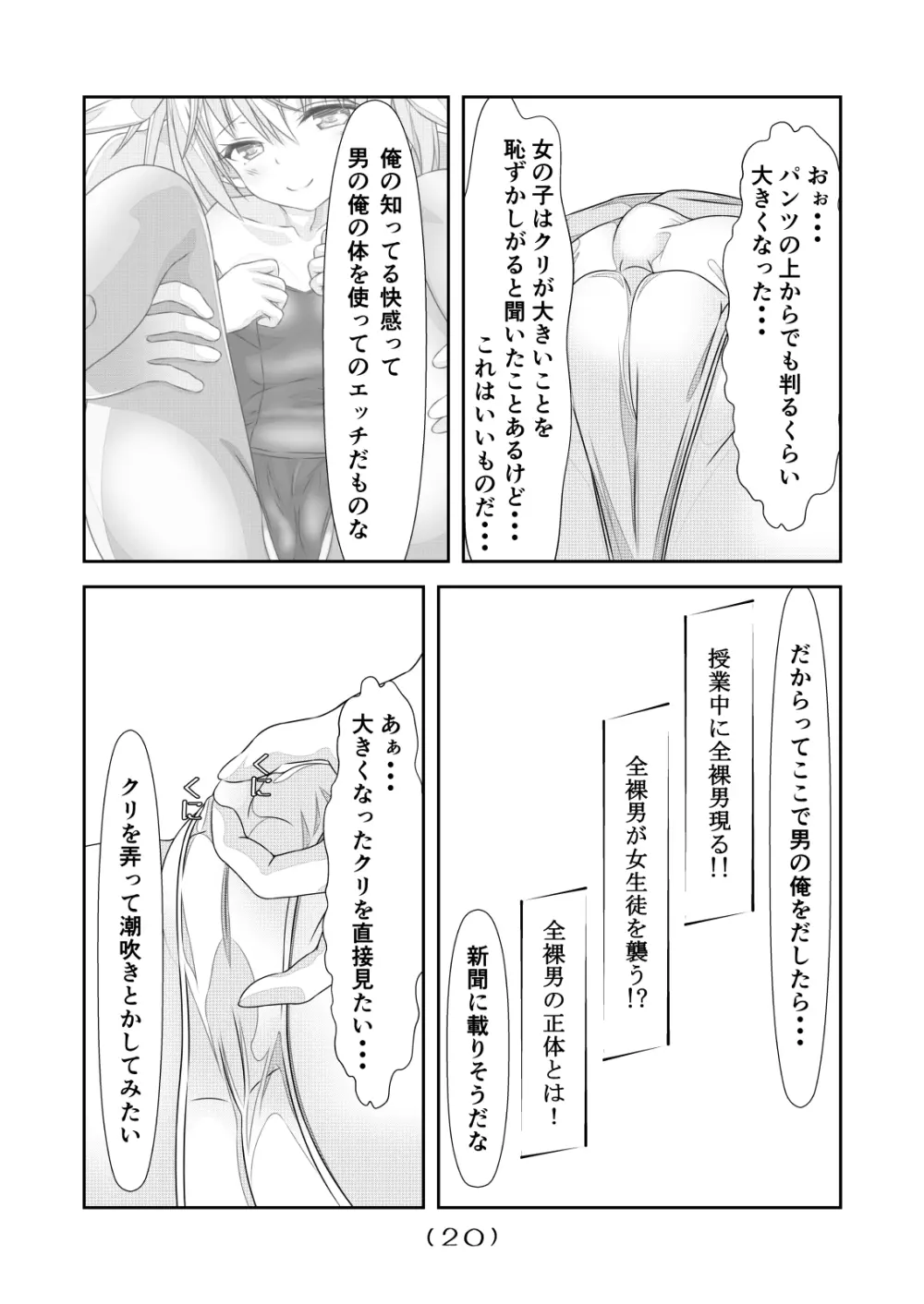 女体化チートが想像以上に万能すぎた その4 Page.21