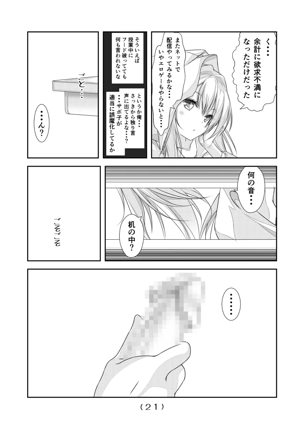 女体化チートが想像以上に万能すぎた その4 Page.22