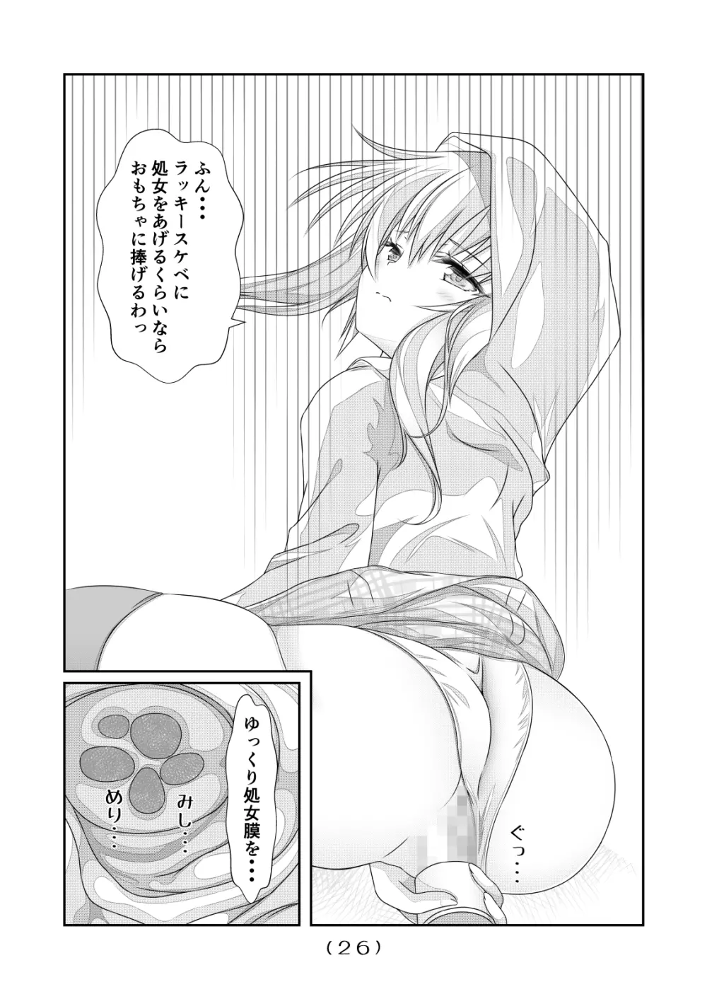 女体化チートが想像以上に万能すぎた その4 Page.27