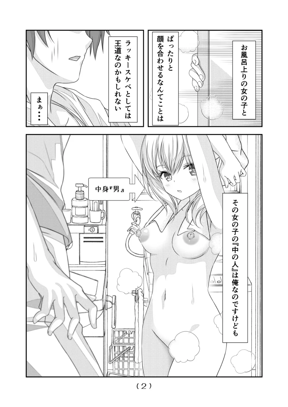 女体化チートが想像以上に万能すぎた その4 Page.3