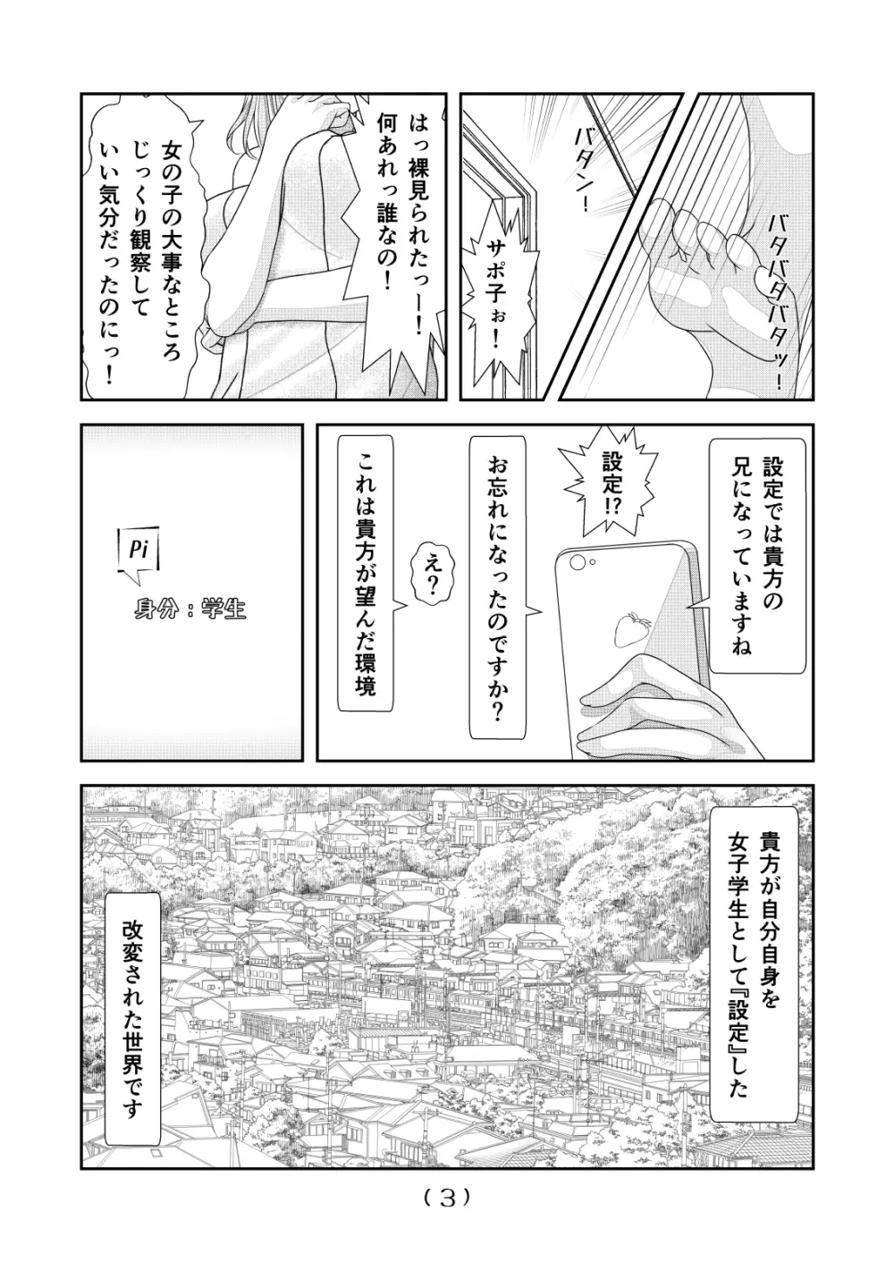 女体化チートが想像以上に万能すぎた その4 Page.4