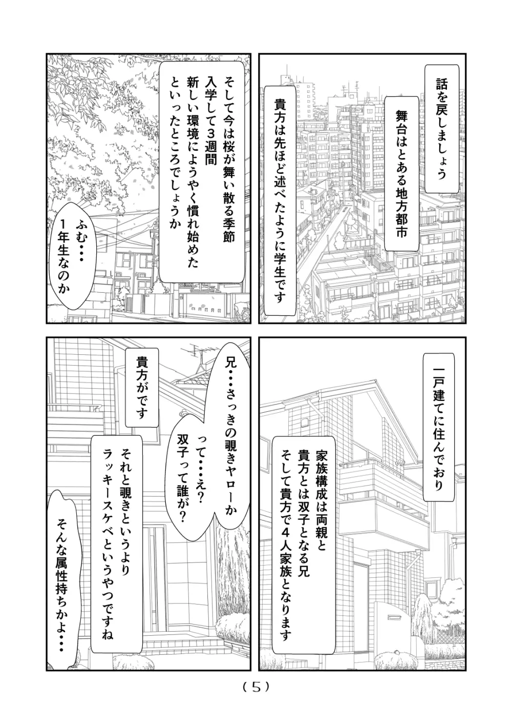 女体化チートが想像以上に万能すぎた その4 Page.6