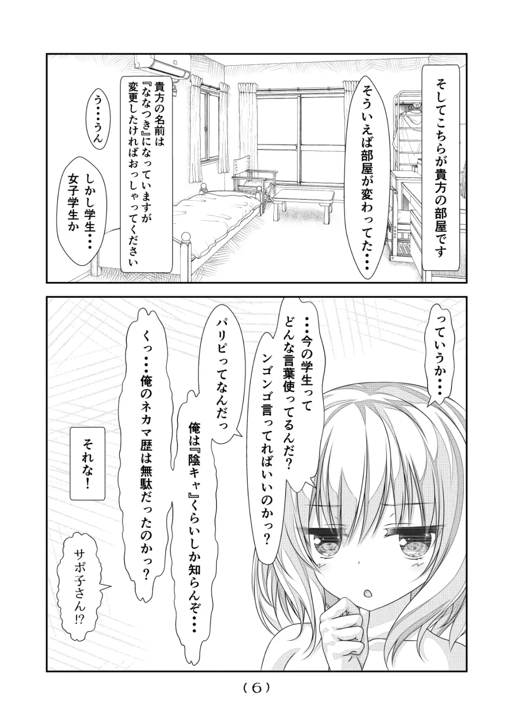 女体化チートが想像以上に万能すぎた その4 Page.7