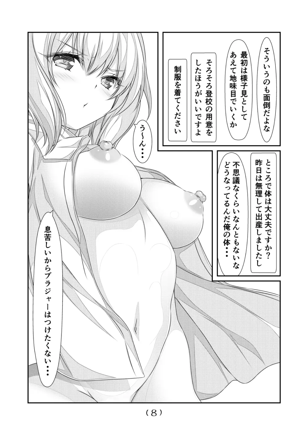 女体化チートが想像以上に万能すぎた その4 Page.9