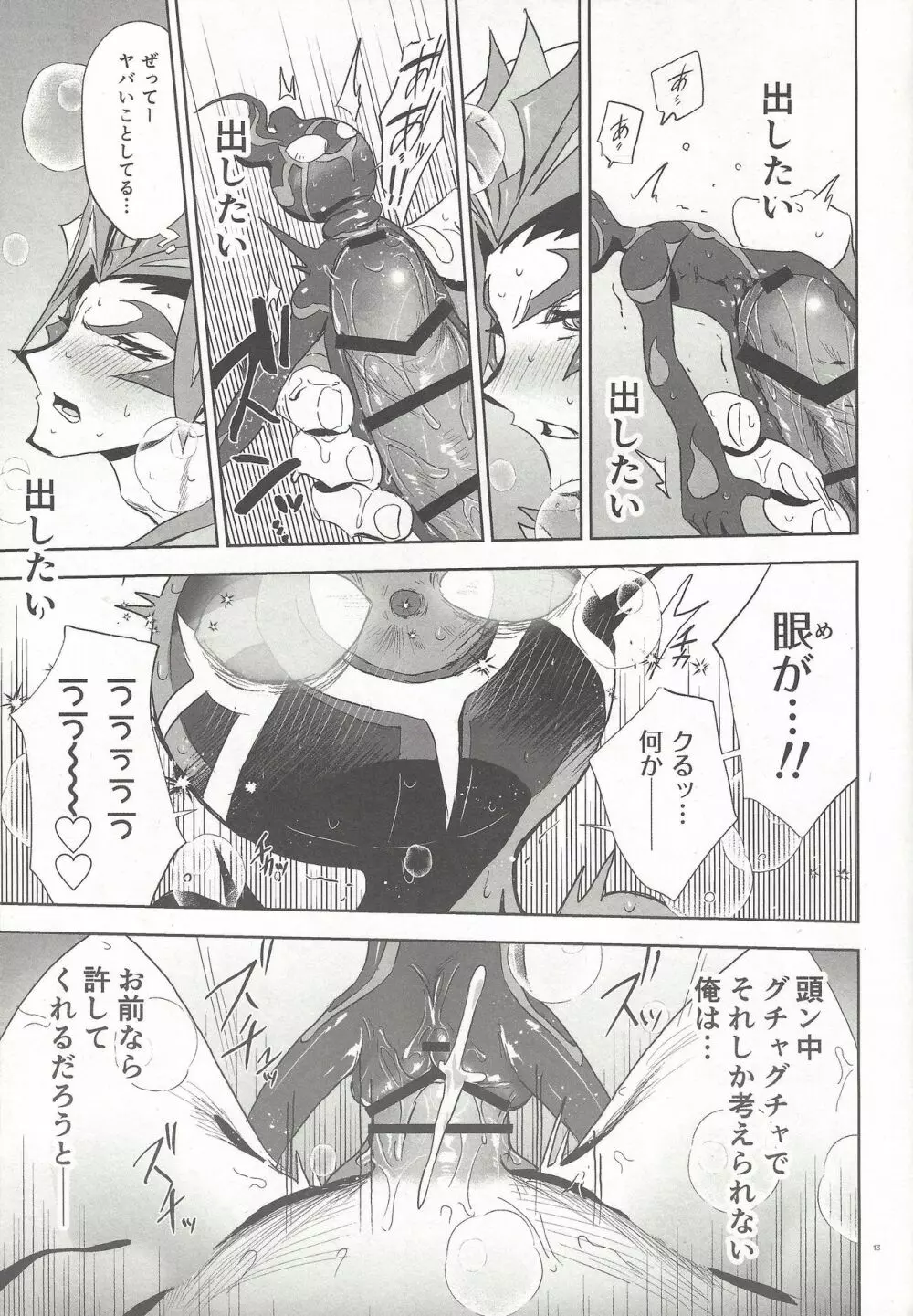 親しき仲なればこそ Page.10