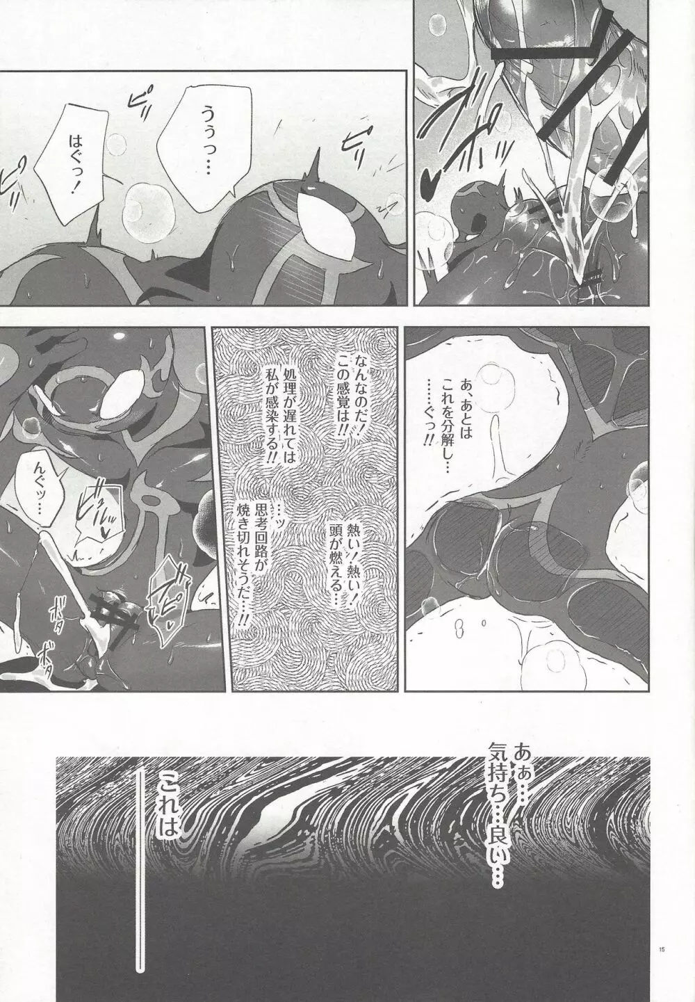 親しき仲なればこそ Page.12